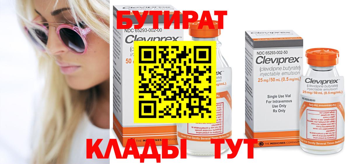БУТИРАТ оксибутират  Вход с VPN  БУТИРАТ  Феодосия 