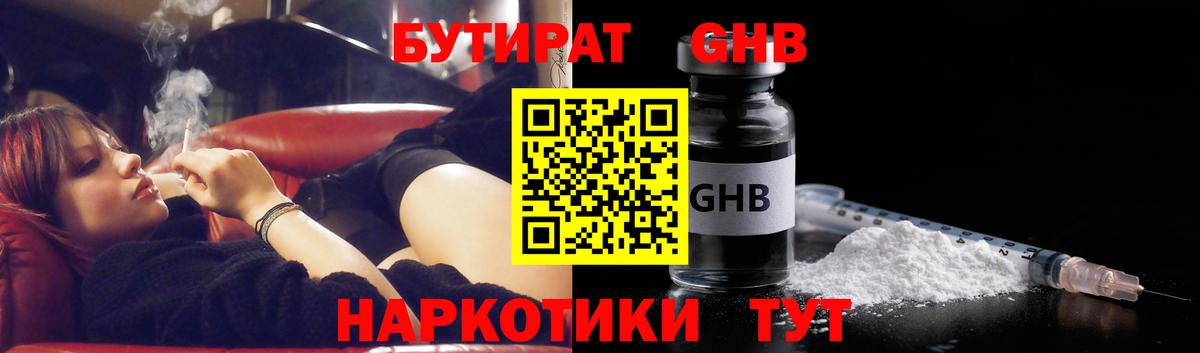 БУТИРАТ оксибутират Феодосия